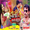 About Holi Mai Sali Tahar Song